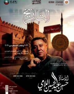 ملزمة المراجعة المركزة التاريخ حسين اللامي