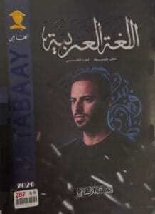 ملزمة العربي عمار السلامي الثاني المتوسط الجزء الثاني