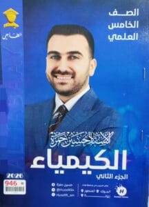 ملزمة الكيمياء حسين حمزة الخامس العلمي الجزء الثاني