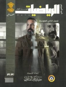 ملزمة الرياضيات حيدر الفتلاوي الثاني المتوسط الجزء الاول