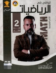 ملزمة الرياضيات حيدر الفتلاوي الثاني المتوسط الجزء الثاني