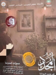 ملزمة الاحياء جعفر الحسني الوراثة