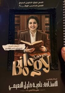 ملزمة الاحياء نادية خليل النعيمي الفصل الرابع و الخامس