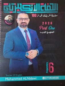 ملزمة الانكليزي محمد النداوي الجزء الاول