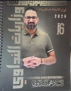 ملزمة وزاريات الانكليزي محمد النداوي