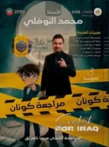 ملزمة المراجعة المركزة الانكليزي محمد النوفلي الثالث المتوسط