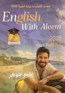 ملزمة الانكليزي عليم جوهر الجزء الثاني