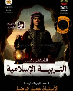 ملزمة الاسلامية عمار فاضل الاول المتوسط
