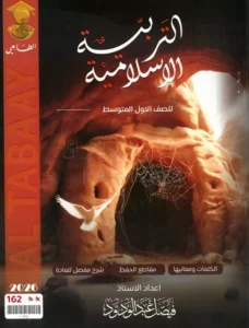 ملزمة الاسلامية فيصل عبدالودود الاول المتوسط