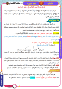 ملزمة العربي الثالث المتوسط مهند الشمري