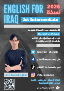 ملزمة الانكليزي علي يحيى الاول المتوسط