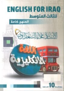 ملزمة الانكليزي علاء السعداوي الثالث المتوسط
