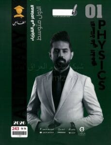 ملزمة الفيزياء علي الذهبي الاول المتوسط