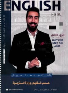 ملزمة الانكليزي محمد العبيدي الجزء الثاني
