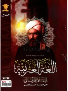 ملزمة العربي عمار السلامي الاول المتوسط الجزء الثاني