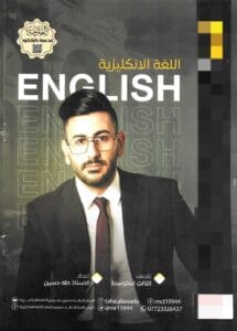 ملزمة الانكليزي طه حسين الثالث المتوسط