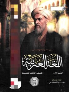ملزمة العربي عمار السلامي الجزء الاول الثالث المتوسط