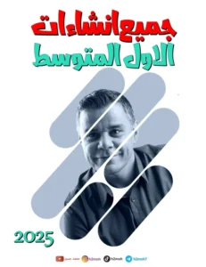 جميع انشائات الانكليزي الثالث المتوسط
