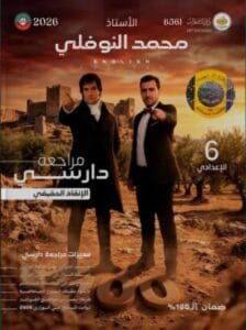 ملزمة المراجعة المركزة الانكليزي محمد النوفلي