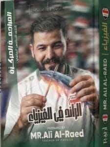 ملزمة المراجعة المركزة الفيزياء علي الرائد