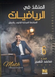 ملزمة المراجعة المركزة الرياضيات محمد قاسم