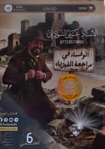 ملزمة المراجعة المركزة الفيزياء علي السوداني