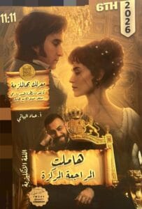 ملزمة المراجعة المركزة الانكليزي عماد البياتي