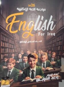 ملزمة المراجعة المركزة الانكليزي وعد الشرابي السادس الابتدائي