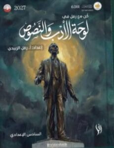 ملزمة الادب رفل الزبيدي