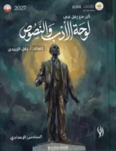 ملزمة الادب رفل الزبيدي
