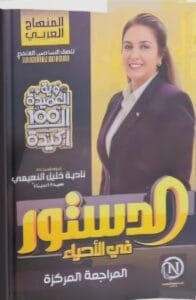 ملزمة المراجعة المركزة الاحياء نادية النعيمي
