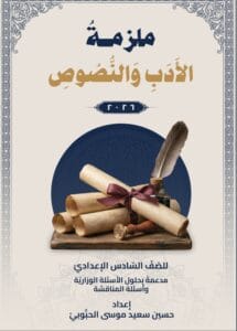 ملزمة الادب حسين الحبوبي