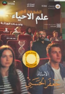 ملزمة واجبات الوراثة جعفر الحسني
