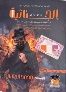 ملزمة المراجعة المركزة الاسلامية محمد الجنائي
