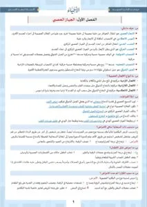ملزمة المراجعة المركزة الاحياء اسعد الاسدي الثالث المتوسط