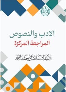 ملزمة المراجعة المركزة العربي مناضل الحمداني