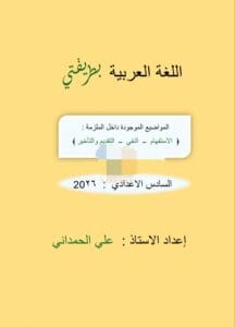 ملزمة المراجعة المركزة العربي علي الحمداني