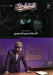 ملزمة المراجعة المركزة الانكليزي حسين السعيدي