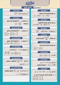 ملزمة المراجعة المركزة الرياضيات حيدر وليد