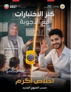 ملزمة كنز الاختبارات اخلاص اكرم الجزء الاول