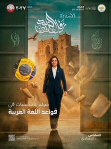 ملزمة اساسيات العربي رفل الزبيدي