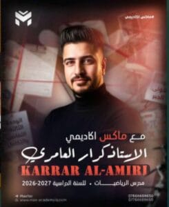 ملزمة الرياضيات كرار العامري الجزء الاول