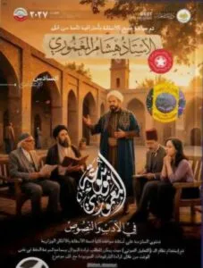 ملزمة الادب هشام المعموري