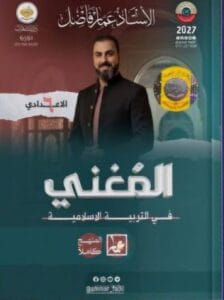 ملزمة الاسلامية عمار فاضل