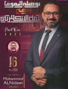 ملزمة الانكليزي محمد النداوي الجزء الاول