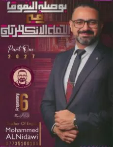 ملزمة الانكليزي محمد النداوي الجزء الاول