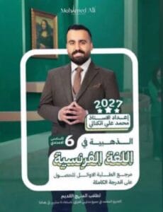 ملزمة الفرنسي محمد الكناني المنهج القديم