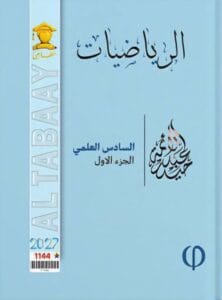 ملزمة الرياضيات حيدر عبدالائمة الجزء الاول