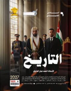 ملزمة التاريخ احمد جبار الدايني