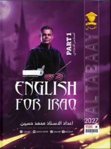 ملزمة الانكليزي محمد حسين الجزء الاول